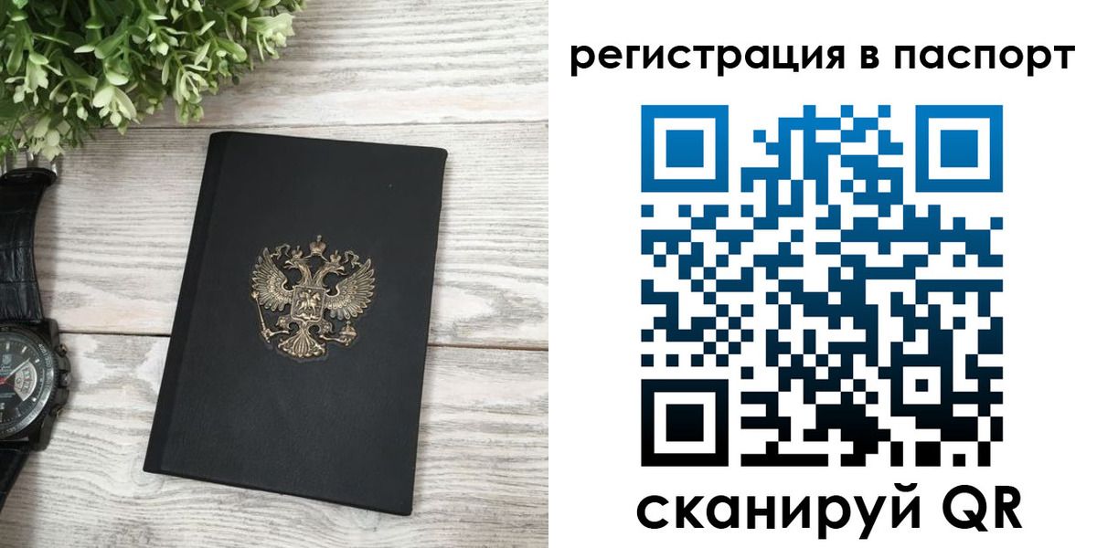 прописка в Слюдянке
