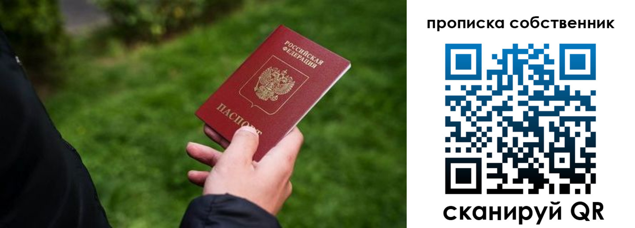 временная регистрация гарантия в Слюдянке